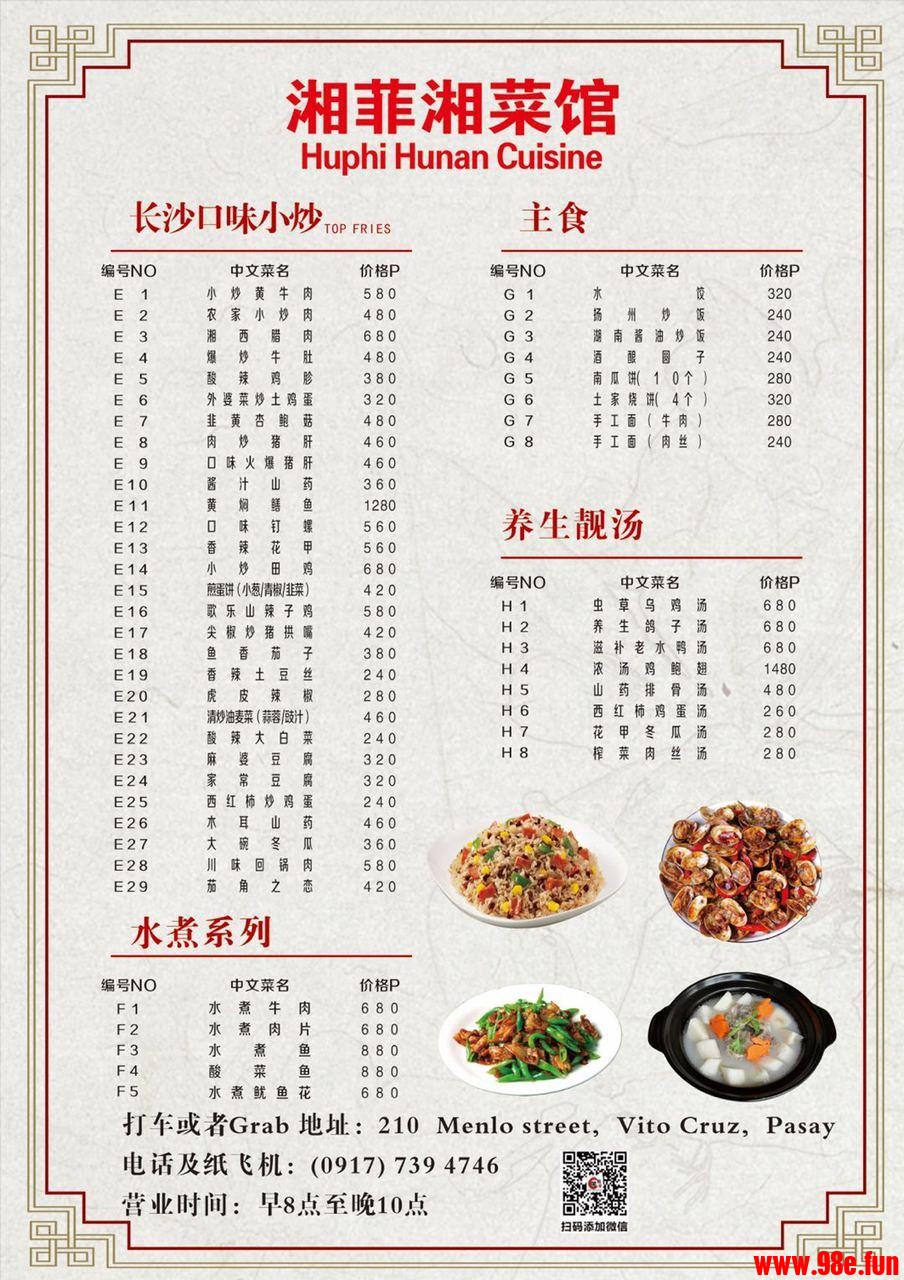 Pasay-ɱ-˹Huphi Hunan Cuisine-www.98e.fun(1)